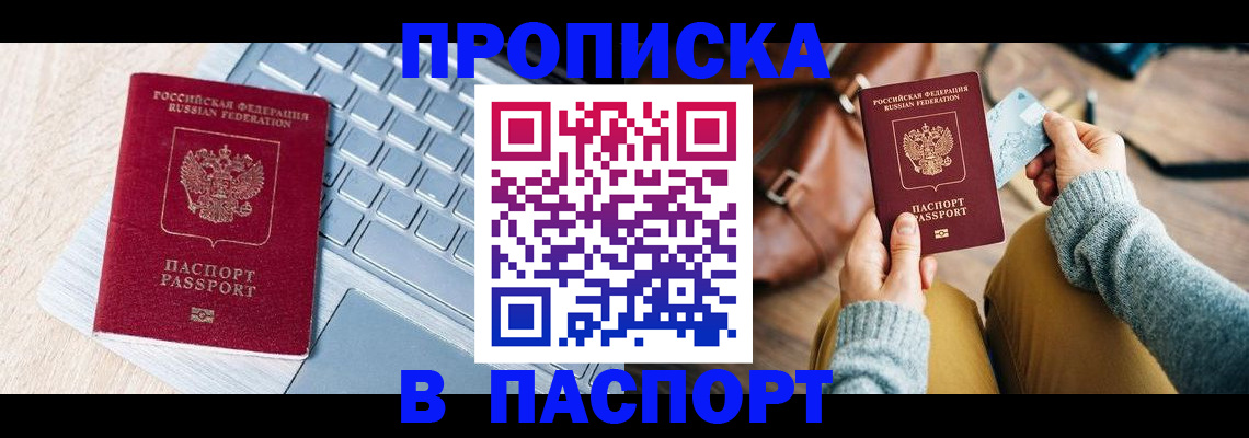 временная регистрация надежно в Курске
