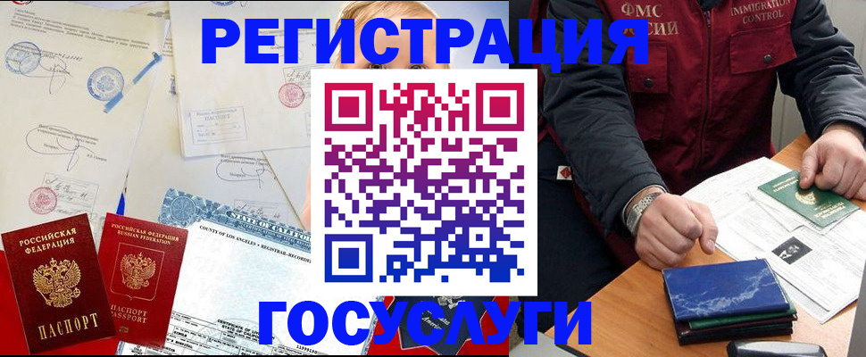 прописка регистрация в Курске