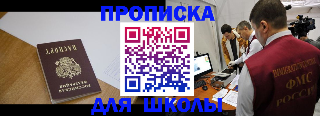 где прописаться в Курске